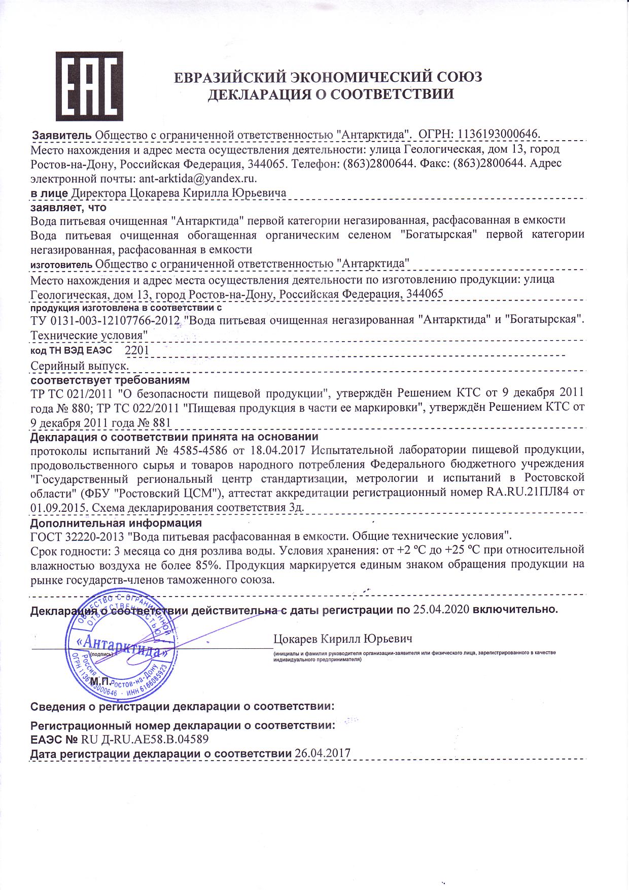 Антарктида одна из самых популярных вод для семьи в РостовенаДону всего за  120 р/бутыль Попробуйте и узнаете почему